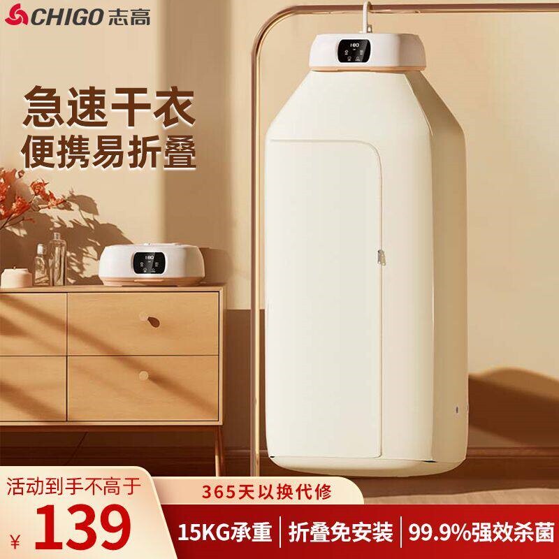 志高烘干机家用干衣机烘衣机折叠干机智能婴儿衣服便携带式旅行烘