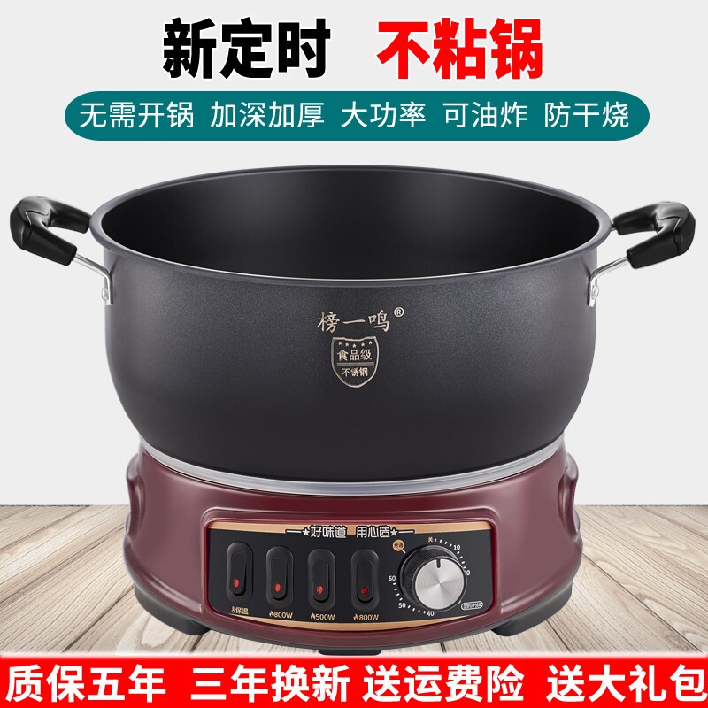 定时电锅多功能家用电热锅一体式