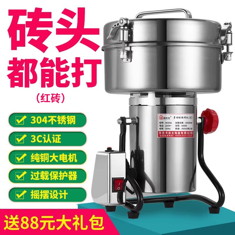 4500克中药材粉碎机磨粉机研磨机家用小型五谷药材破壁机打粉机商