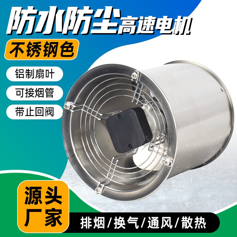 不锈钢厨房防水排气扇圆筒抽风机