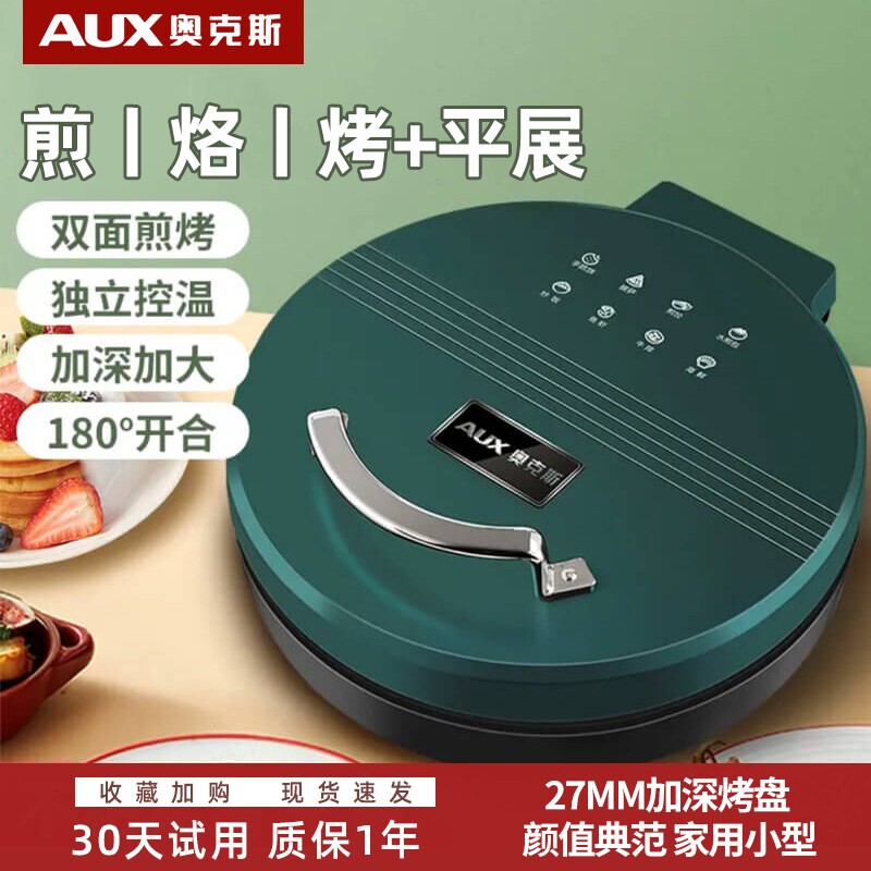 奥克斯电饼铛档家用双面加热小型