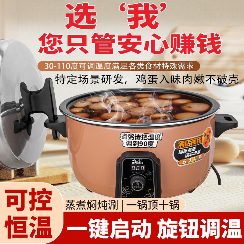 煮茶叶蛋恒温商用电饭锅酒店智能