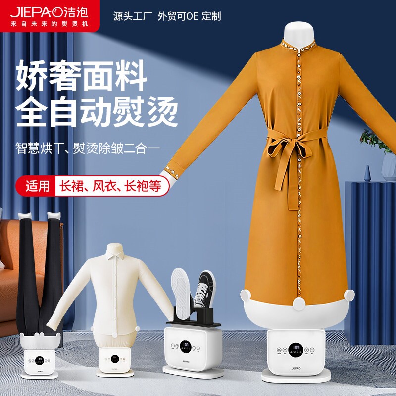 JIEPAO洁泡全自动人形熨烫机烘衣电熨斗除皱烫衣神器机挂烫机家用