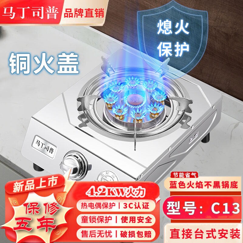 马丁司普燃气灶单灶家用台式液化保护不锈钢煤气灶气低压猛火熄火