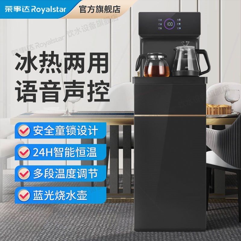 荣事达茶吧机智能全自动一体机家