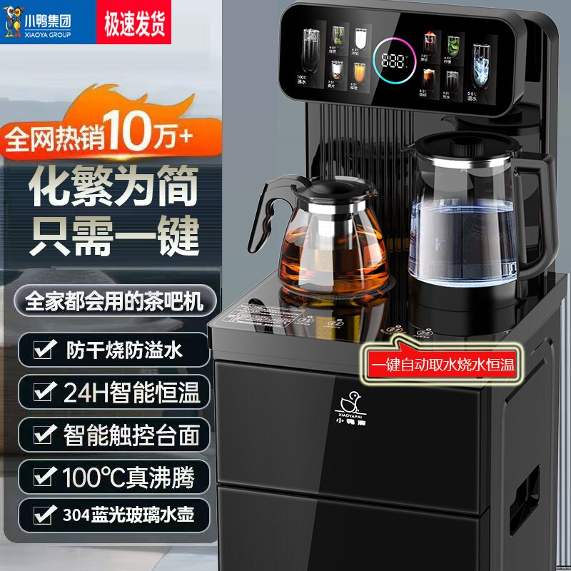小鸭牌茶吧机智能语音全自动2026