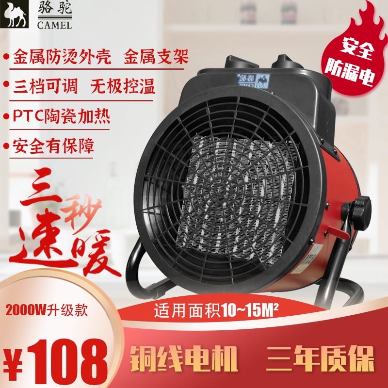 骆驼暖风机工业取暖器家用节能大