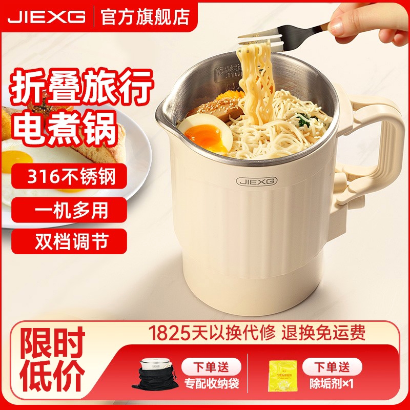德国JIEXG折叠电煮锅旅行小电锅