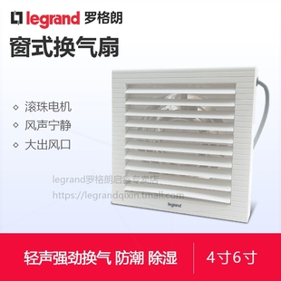 罗格朗家用换气排气扇卫生间6寸户换气扇厨房厕所抽风机室内窗