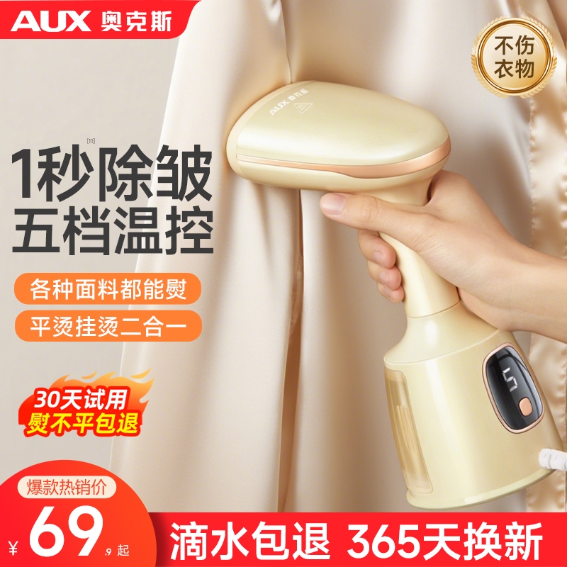 奥克斯手持熨烫机家用小型挂烫机器宿舍2025新款蒸汽熨斗烫衣服神