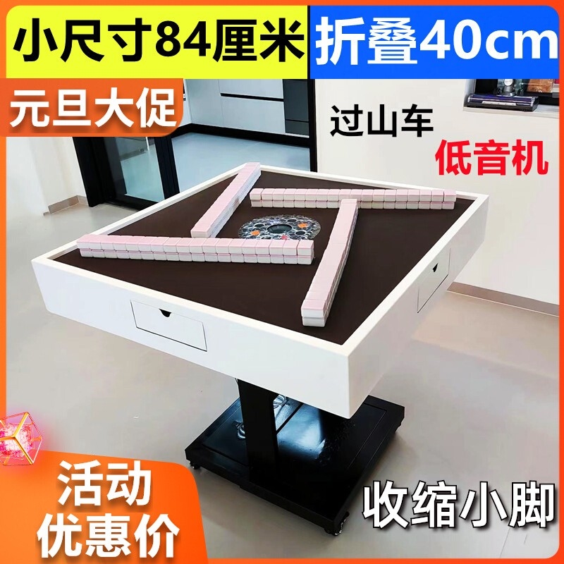 麻将机双折叠小尺寸84全自动迷你