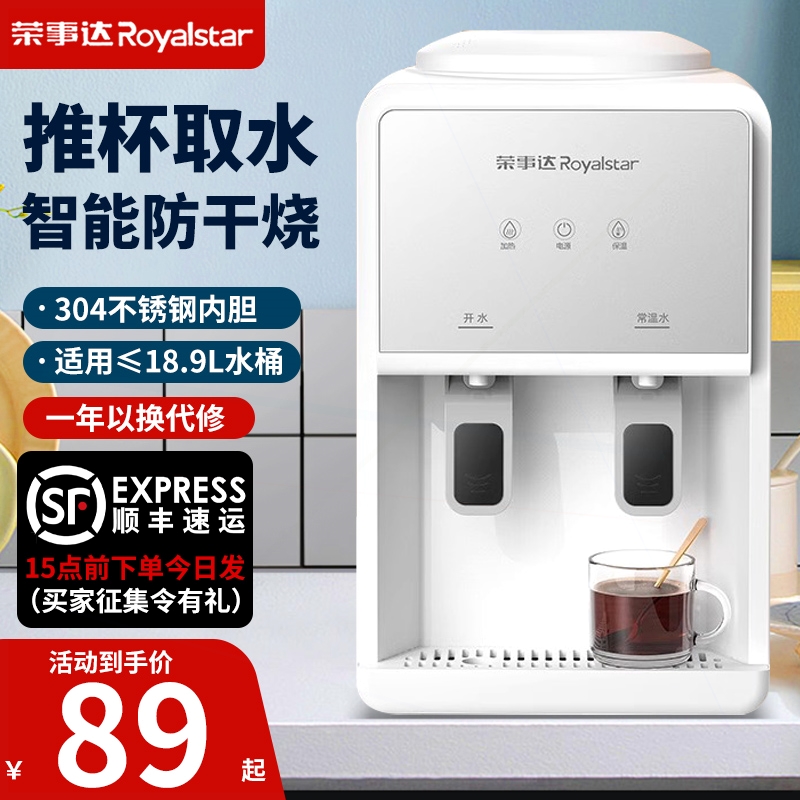 荣事达饮水机家用台式小型智能全