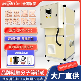 湿尔转轮除湿机组工业转轮式抽湿温机大功率烘干实验室冷库低湿低