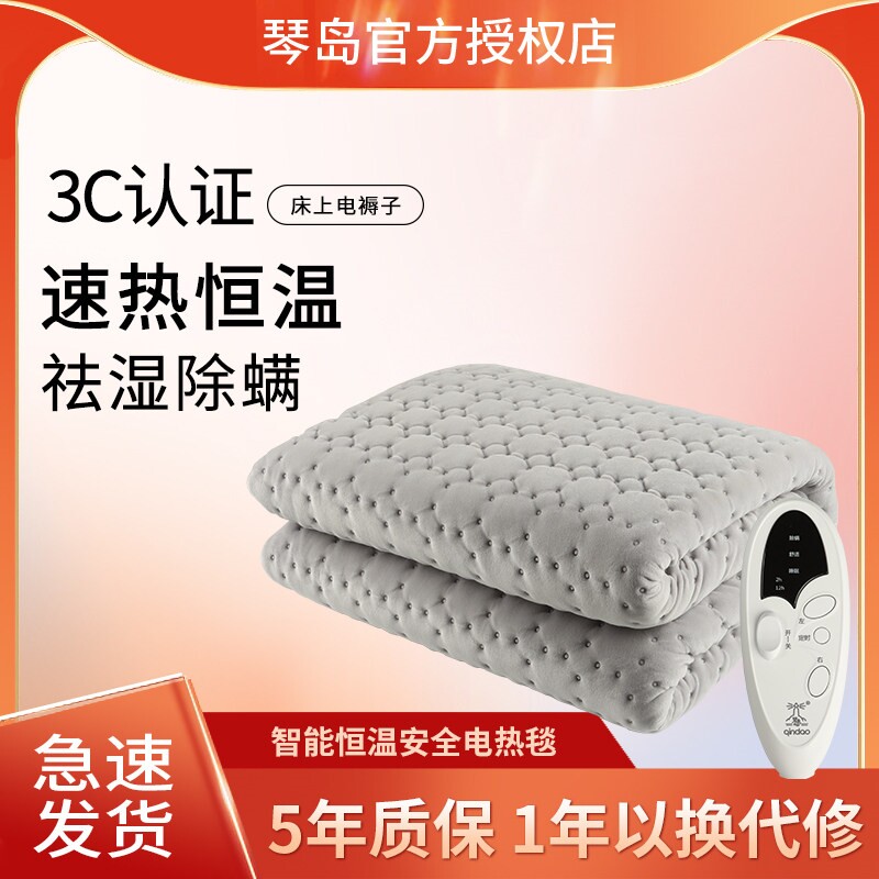 琴岛电热毯单人电褥子双人双控调