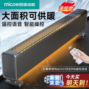 石墨烯踢脚线取暖器冬季 器暖风机节能省电暖气家用地暖神 2025新款