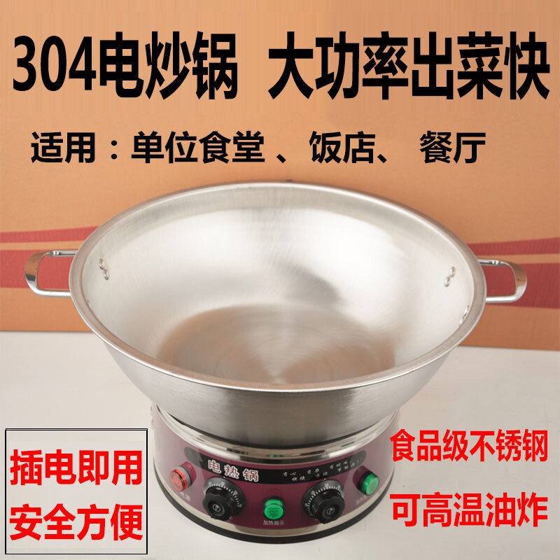 电锅特大304不锈钢商用大容量工