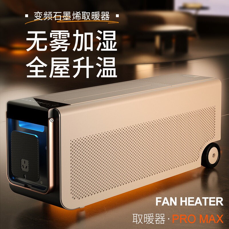 德国取暖器家用石墨烯节能暖风机神器省电商用大面积加湿净化取暖