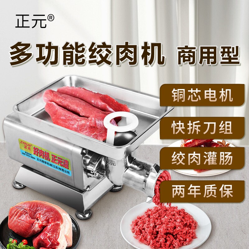 正元绞肉机商用肉馅全自动多功能肉机绞馅灌肠机灌香肠神器电动碎