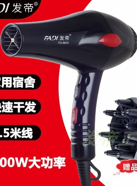 发帝8830吹风机家用大风力理发店