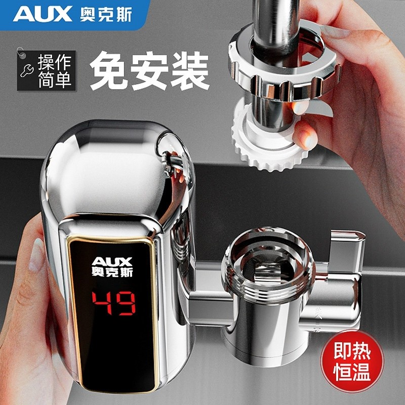 奥克斯即热式电热水龙头加热器免厨宝厨房热水器过水安装快速热小