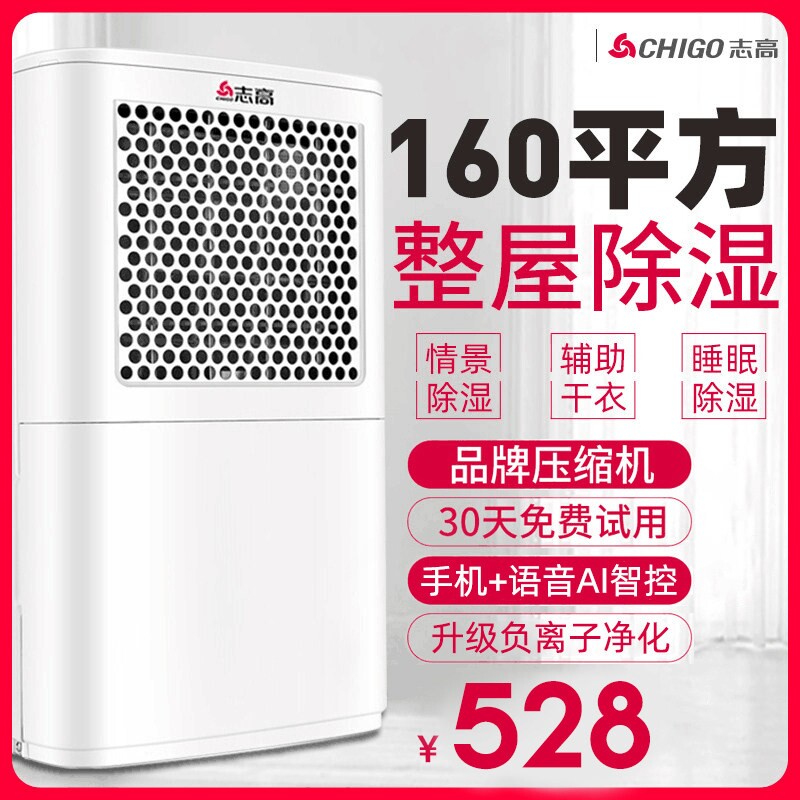 志高除湿机家用室内除湿器工业大去湿干燥机功率抽湿机地下室静音