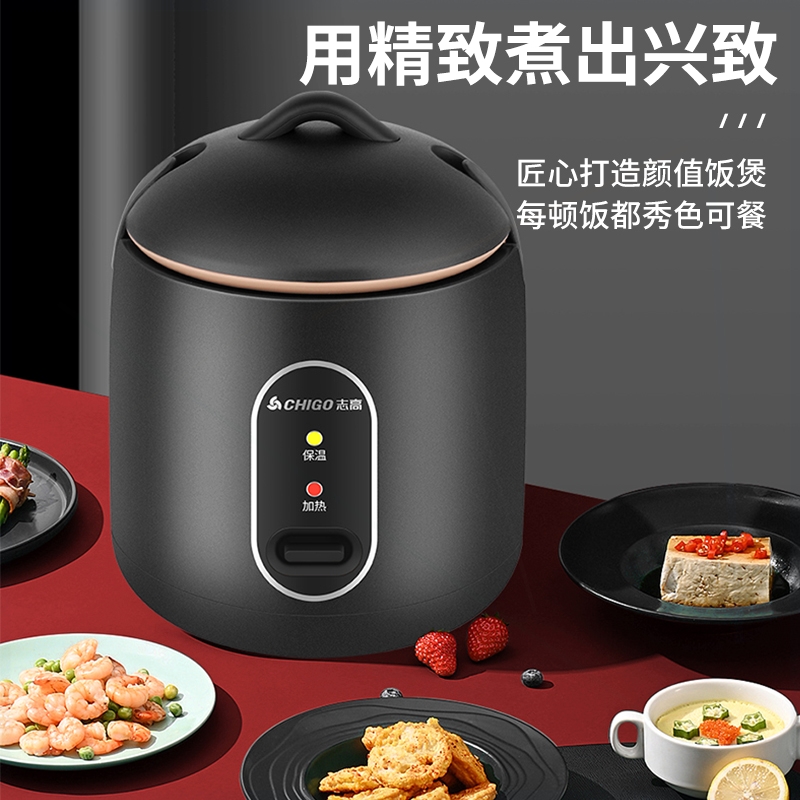 志高一人食电饭煲小容量家用迷你饭锅型电饭锅1-2-3人煮