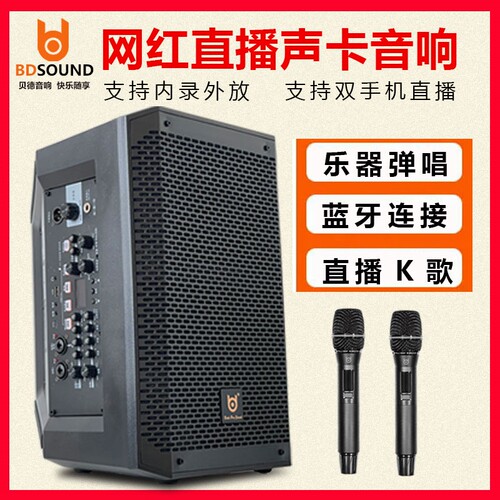 贝德欢畅H0808户外广场舞K歌音响