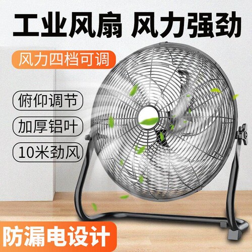 工业车间电风扇大风力落地扇强力