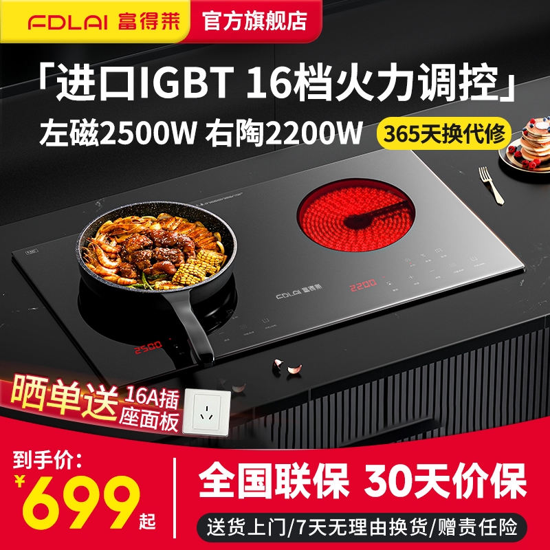 富得莱FDL-SZ-121电磁炉双灶家用
