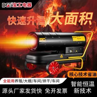 bge宝工燃油取暖器养殖场育雏柴业暖风机大棚热风机大功率油工