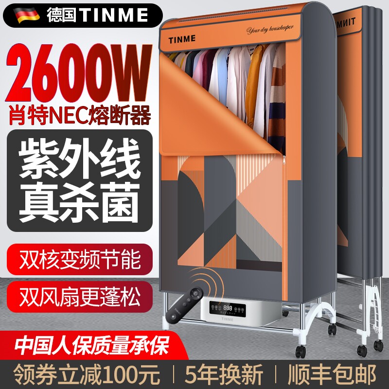 德国TINME烘干机家用烘衣服速干干衣机大容量衣柜杀菌增高拱形