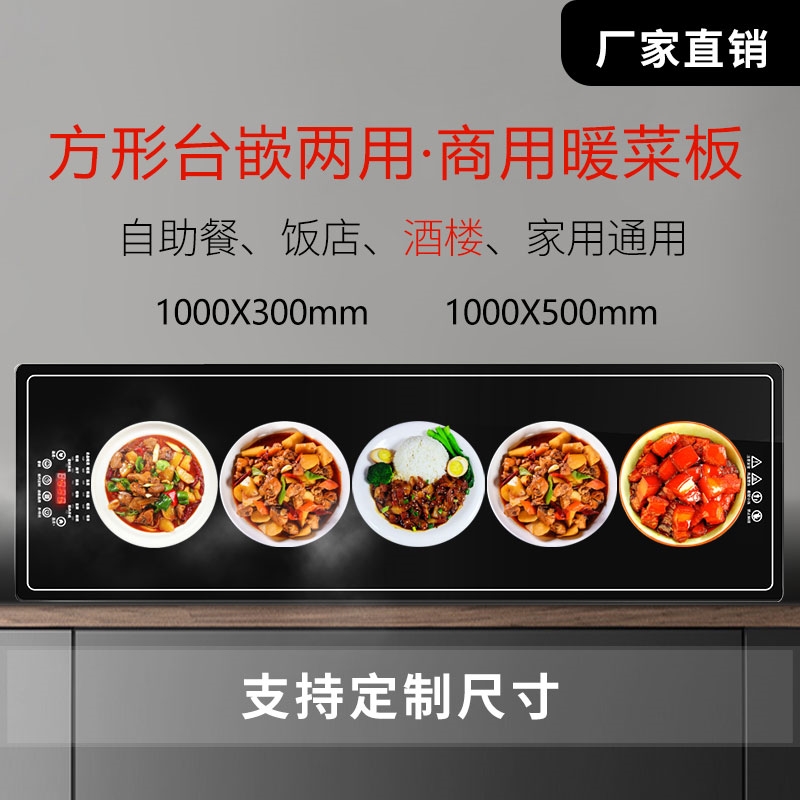 可定制商用加热菜板自助餐保温板