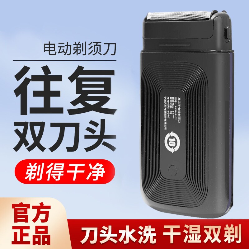 真汉子剃须刀电动充电往复式男士