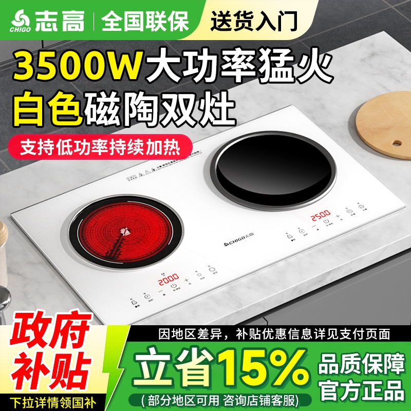 志高电磁炉嵌入式双灶家用大功率磁灶台式电灶正品新款3500W电