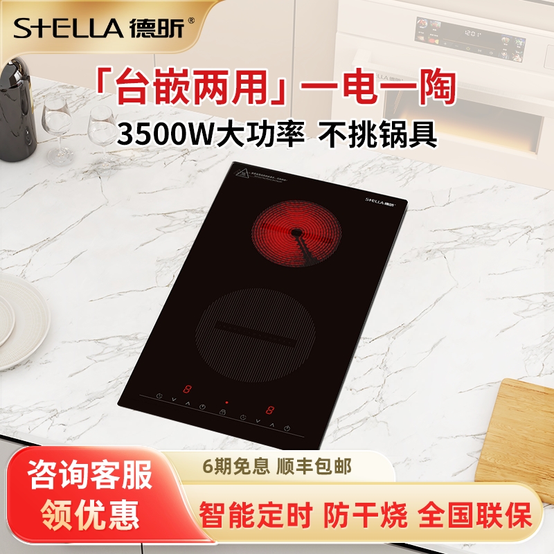 德昕竖式岛台嵌入式电磁炉家用款