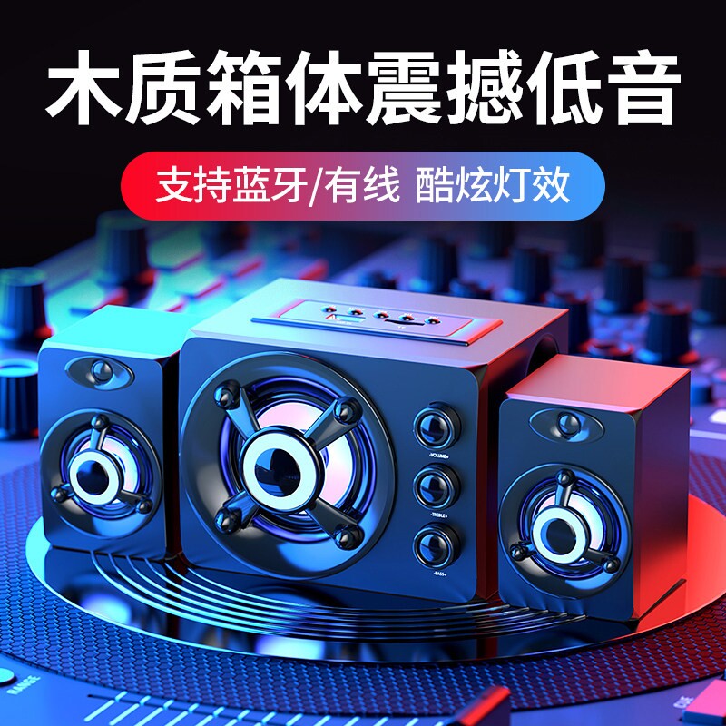 台式电脑音响家用小型音箱2.1低