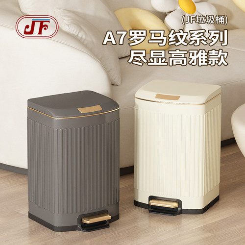 JF高颜值款不锈钢垃圾桶家用脚踩式带盖子化妆室客厅卧室厨房大容