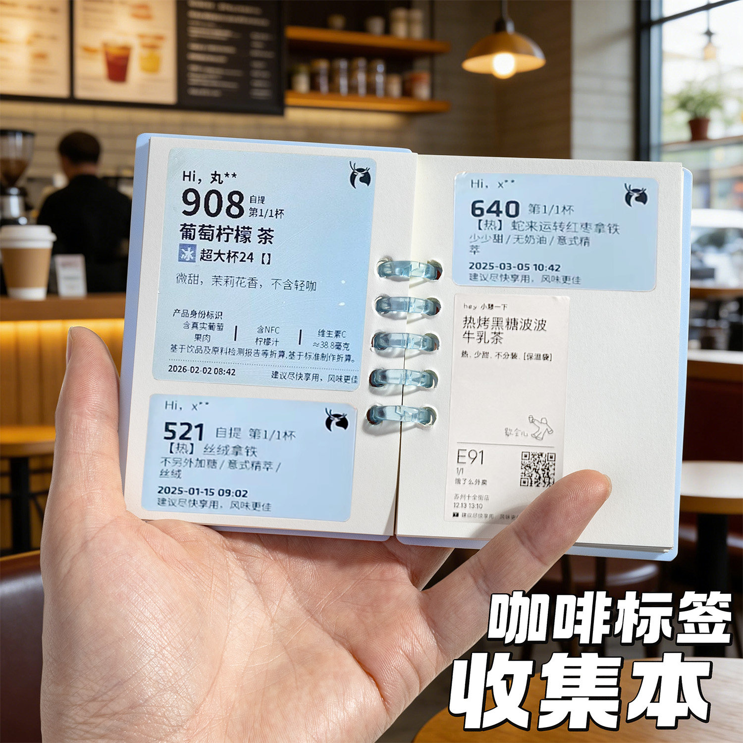 奶茶标签收集笔记本通用笔记本空白内页便携式迷你小巧活页装订