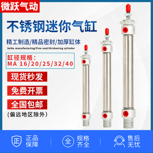 气动不锈钢迷你型气缸MA16 100 30x35