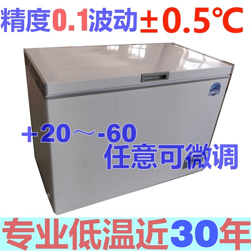 零下60度超低温冰箱-40度冷冻柜