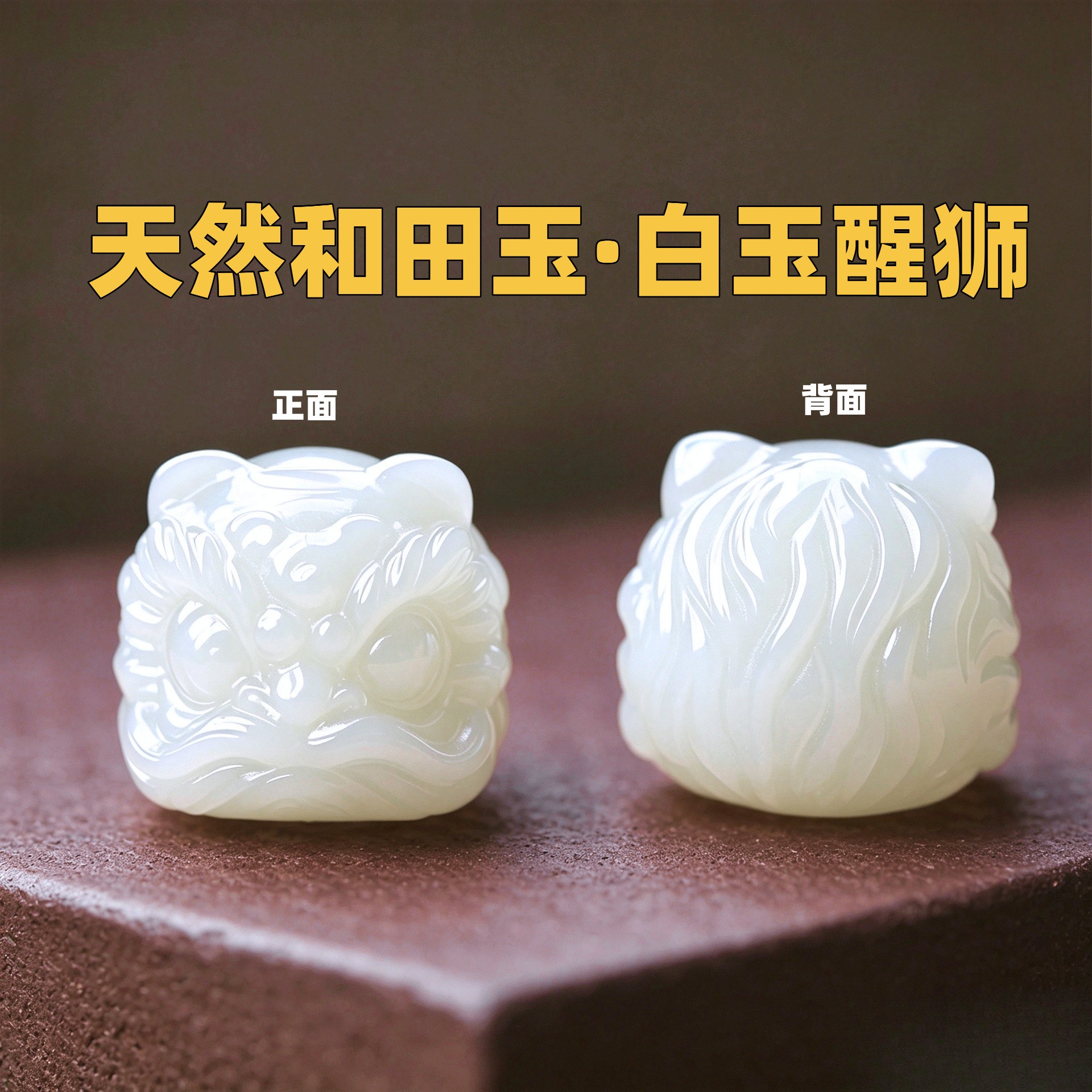天然和田玉羊脂白玉色醒狮配饰单珠和田玉文玩狮头diy小滴溜配件图片