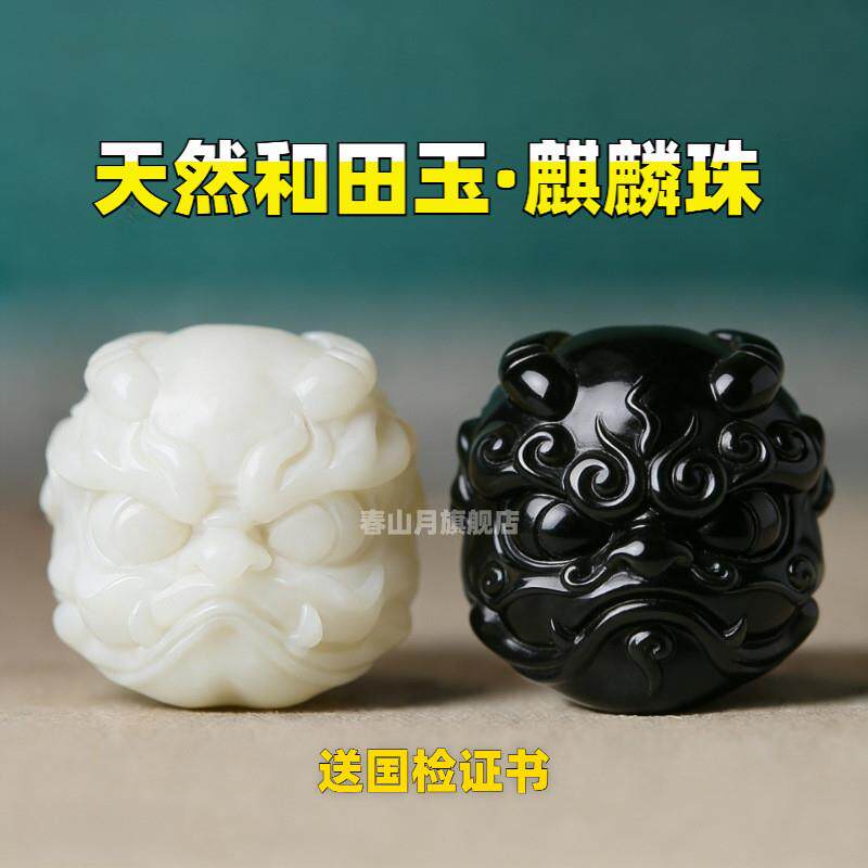 天然和田玉黑青墨白玉小龙麒麟配珠星月菩提手串散珠文玩隔配珠件