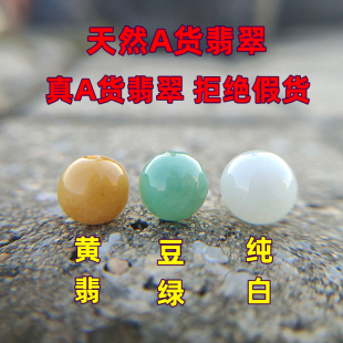 天然原矿翡翠A货黄豆绿白翡翠圆珠手串散珠翡翠A货糯种圆配珠件