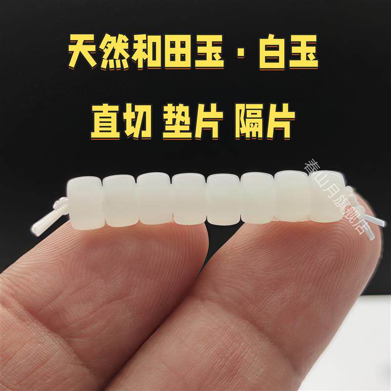 天然新疆和田玉羊脂白玉色文玩猴头菩提直切厚桩药片隔垫片配饰珠