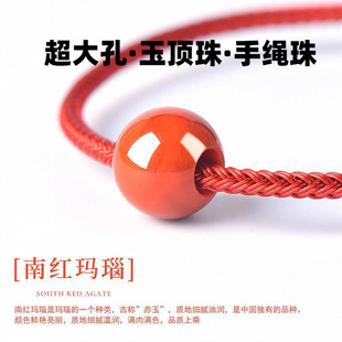 大孔径南红玛瑙单珠散珠可DIY手链手绳多宝配饰手工串顶配珠头绳