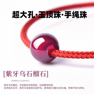 大孔径紫牙乌石榴石单珠顶散珠DIY手链手绳多宝配饰手工串珠头