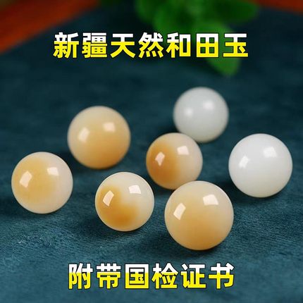 精选新疆和田玉俏色且末糖圆珠散珠单颗糖白玉手串配珠配饰