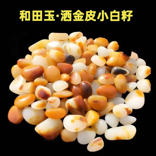 和田玉原石小籽红洒金皮白