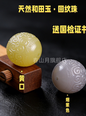 天然和田玉圆黄口烟紫色回纹珠项链挂手链金刚木串蜜蜡配件隔腰珠