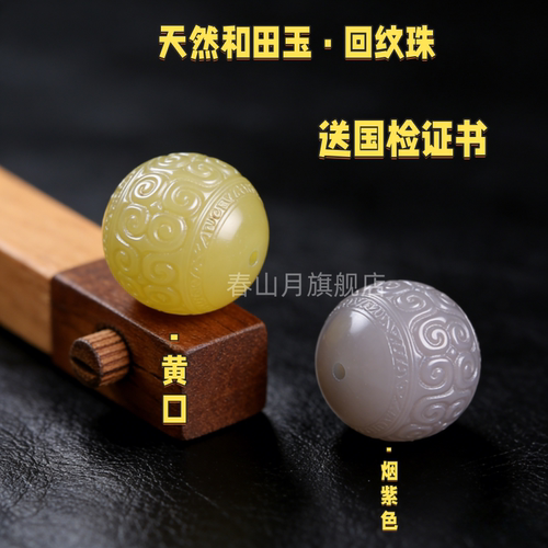 天然和田玉圆黄口烟紫色回纹珠项链挂手链金刚木串蜜蜡配件隔腰珠